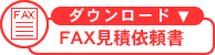 ダウンロード